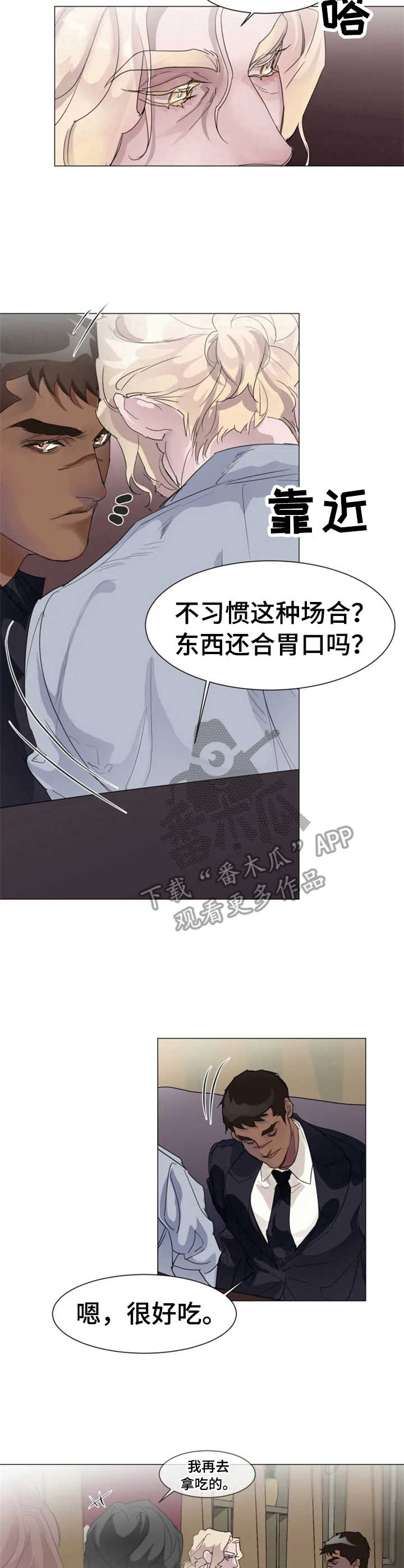 迷弟保镖漫画,第3章：恶作剧2图