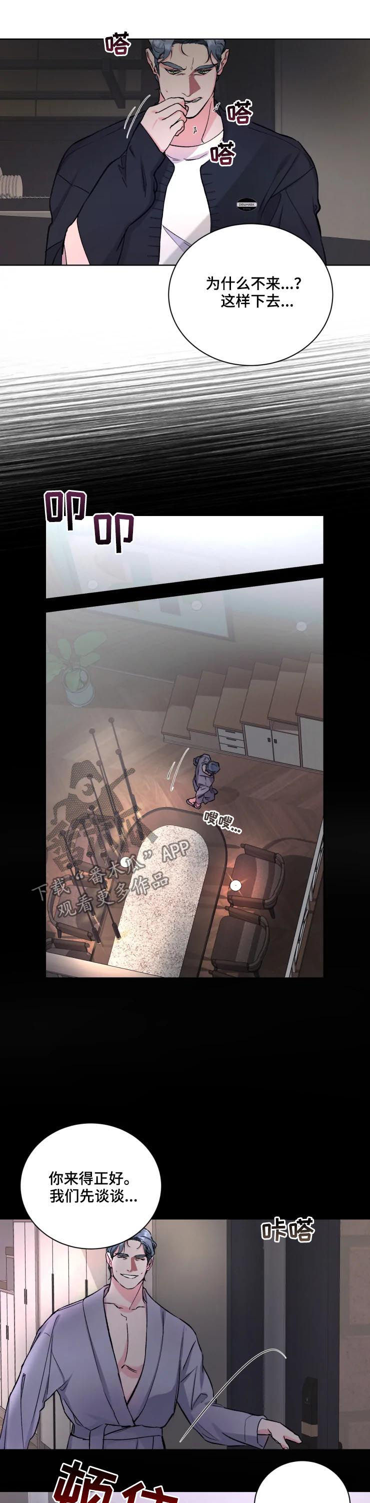 保镖弟弟 小说漫画,第37章：忠告5图