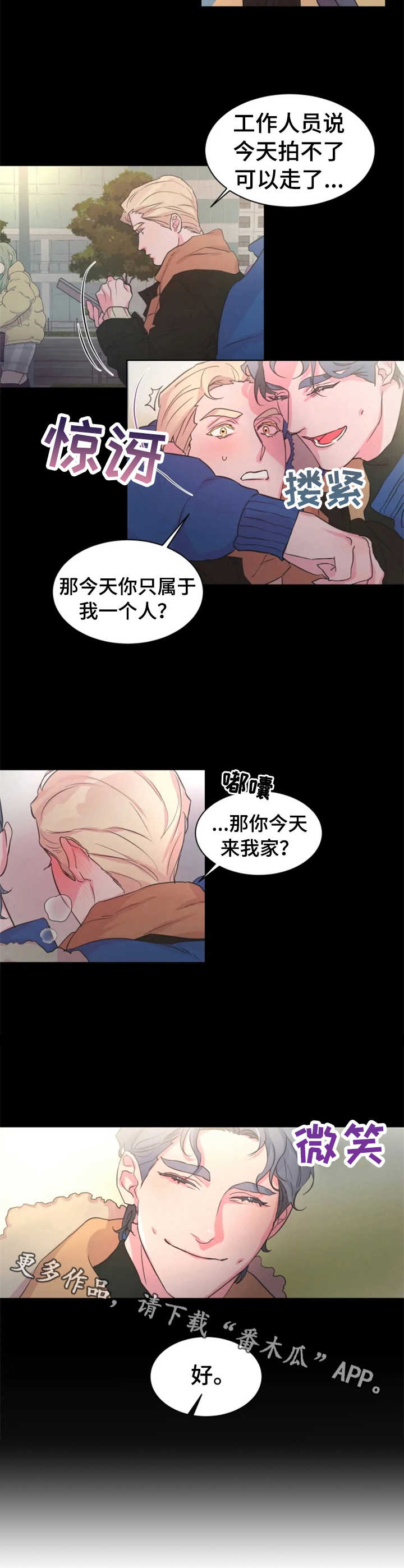 迷弟保镖漫画,第16章：关系好2图