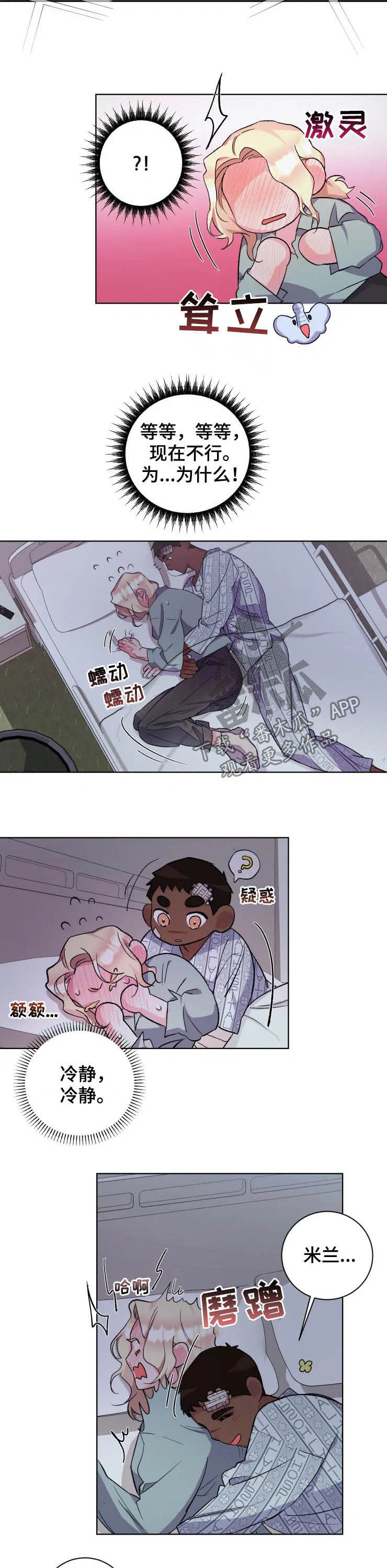 迷弟保镖漫画,第42章：看你的脸3图