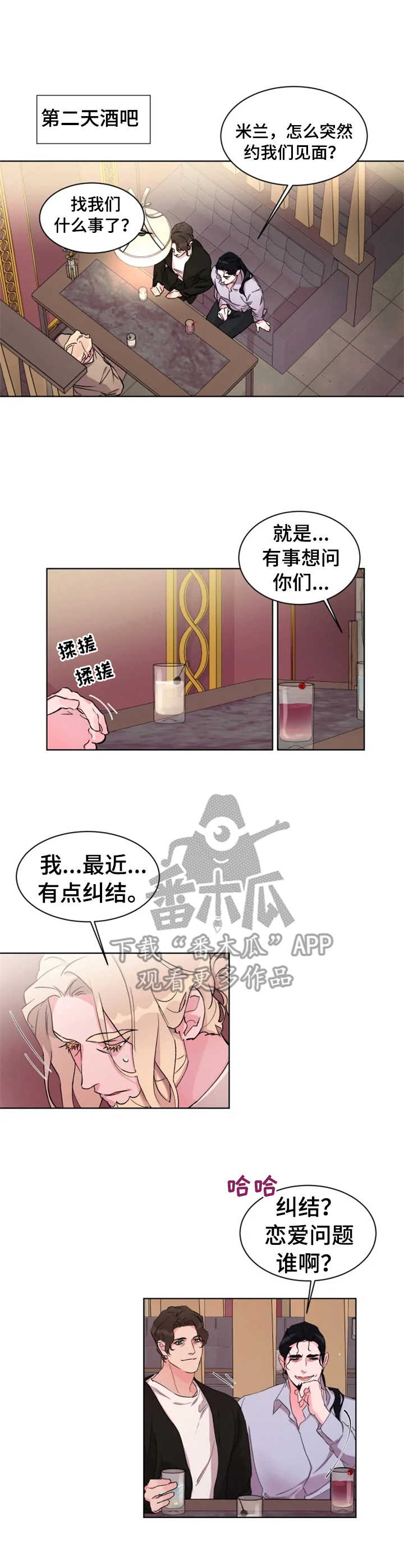 迷弟说球漫画,第23章：动心3图