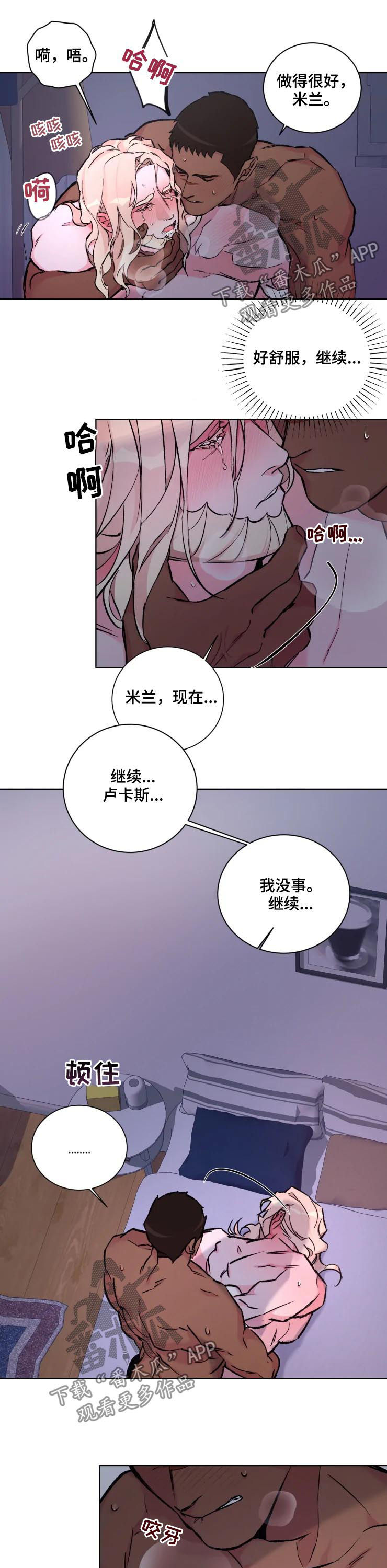 迷弟说球漫画,第36章：晕倒3图