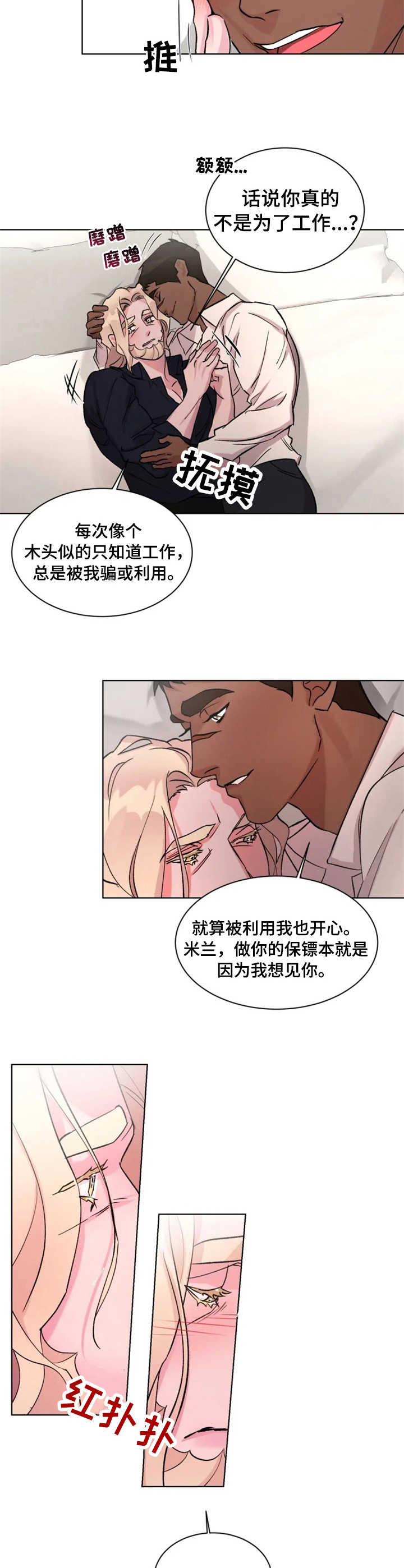 迷弟保镖漫画,第22章：安慰3图