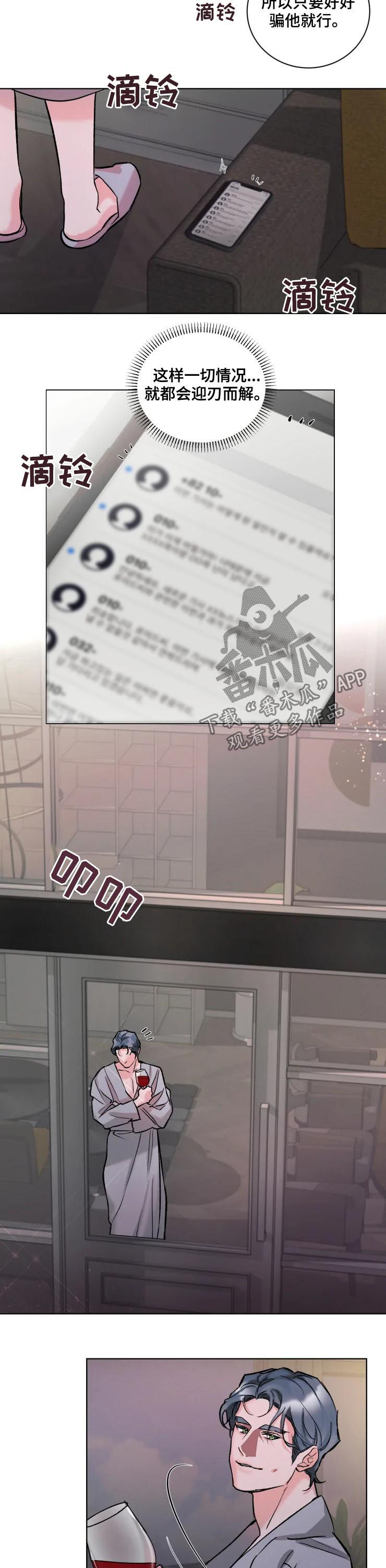 迷弟说球漫画,第34章：胡作非为3图