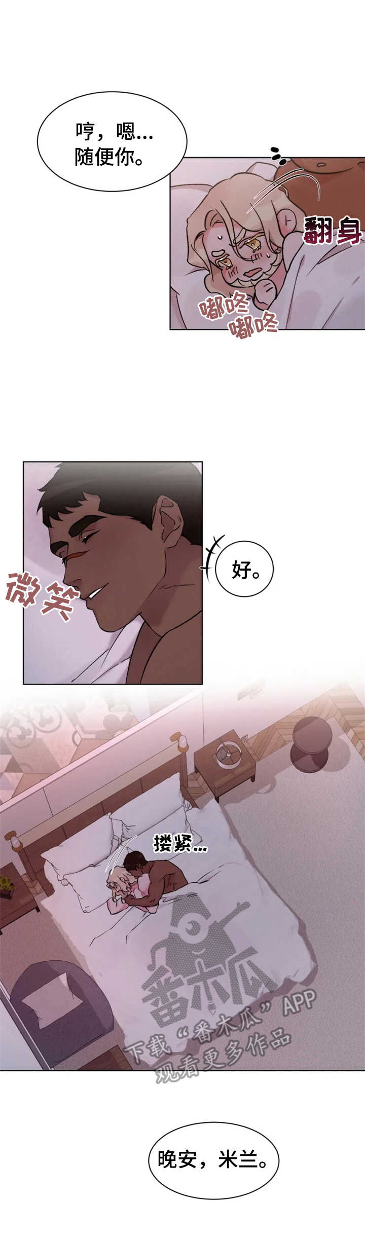 迷弟说球漫画,第23章：动心2图