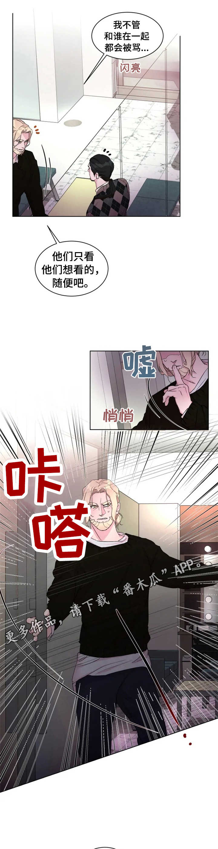迷弟说球漫画,第19章：岌岌可危3图