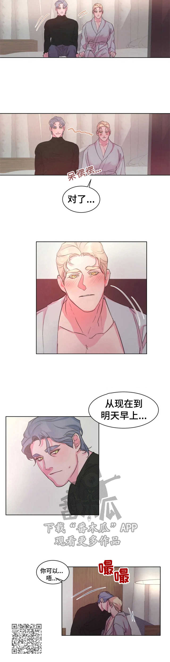 迷弟保镖漫画,第16章：关系好5图