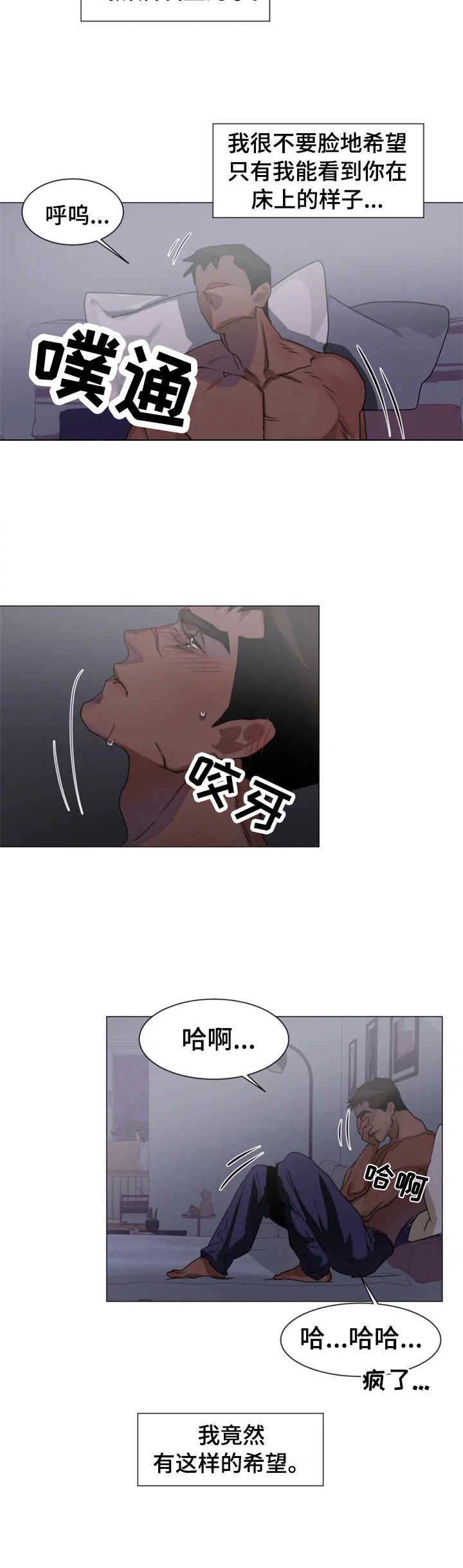 迷弟保镖漫画,第7章：事故3图