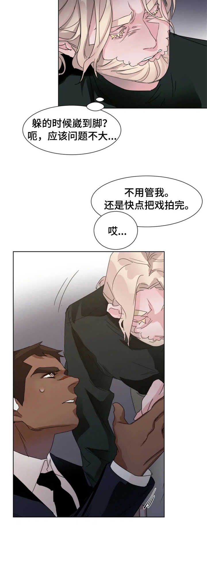 保镖弟弟 小说漫画,第8章：扭伤5图