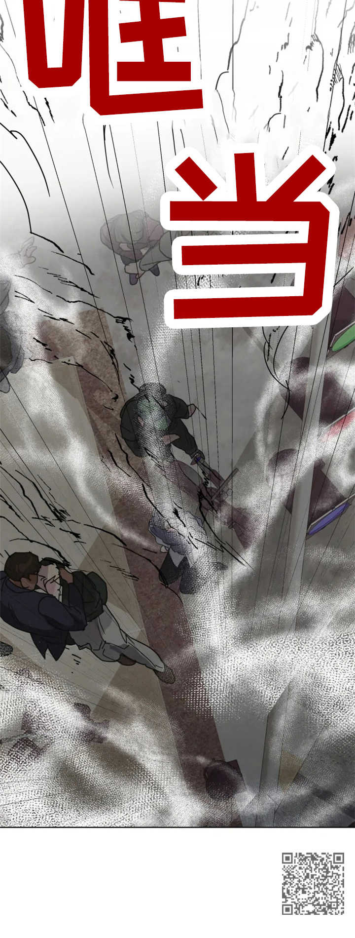 迷弟说球漫画,第7章：事故2图