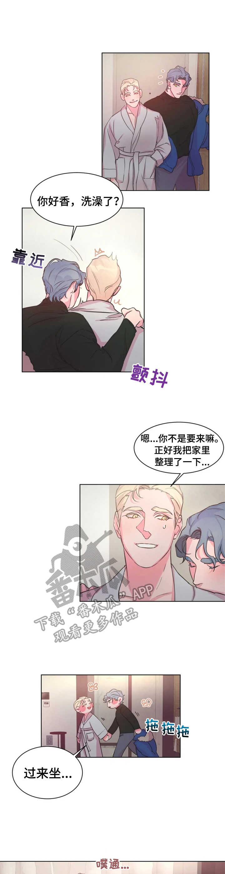 迷弟保镖漫画,第16章：关系好4图