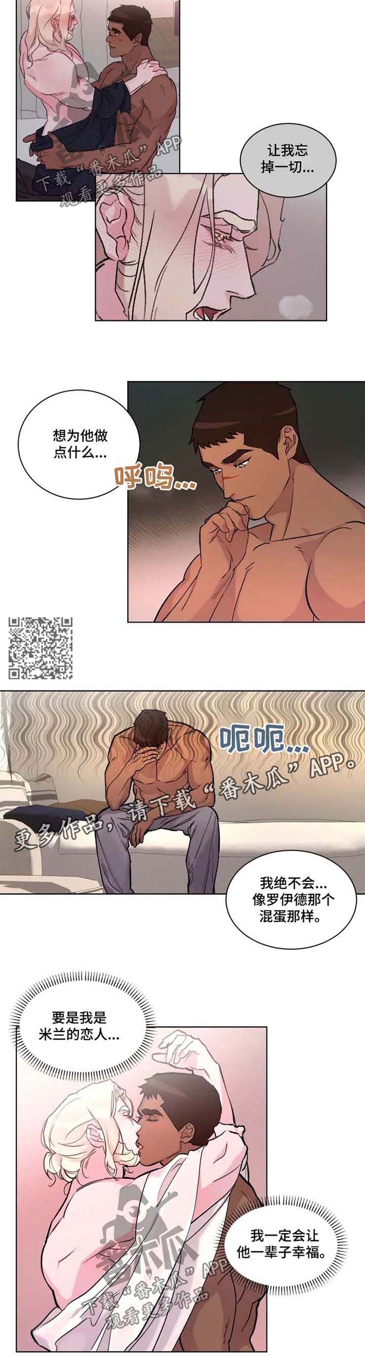 保镖弟弟 小说漫画,第24章：可以依靠我4图