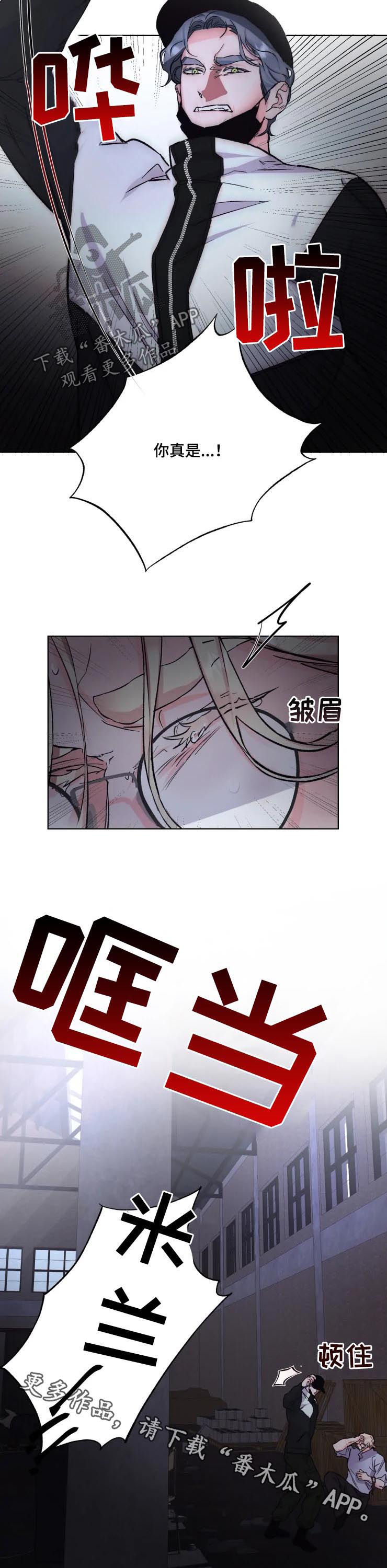 保镖弟弟 小说漫画,第39章：恶魔1图