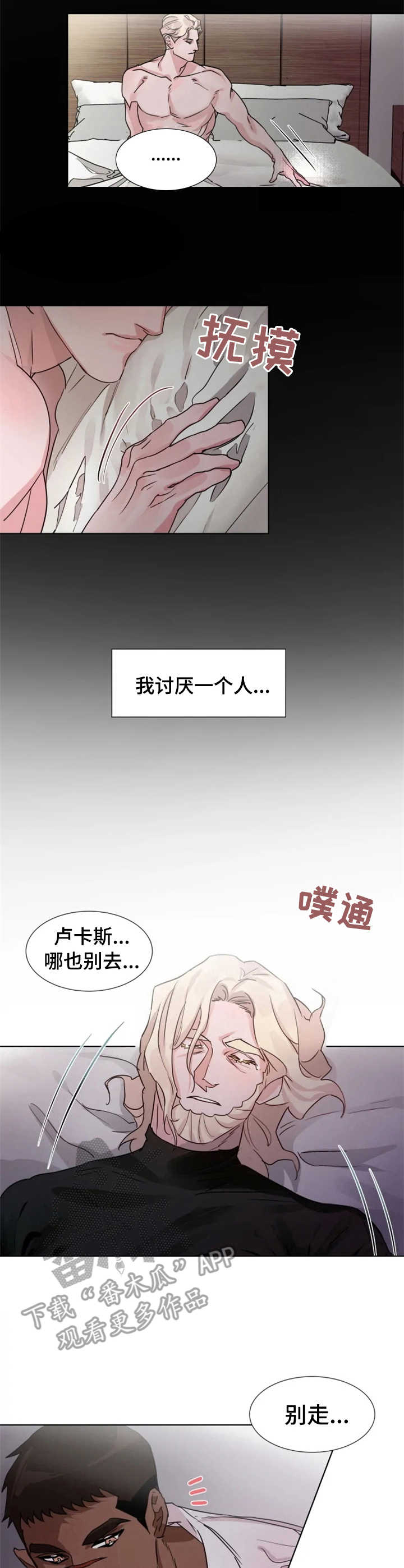 迷弟保镖漫画,第14章：安心2图