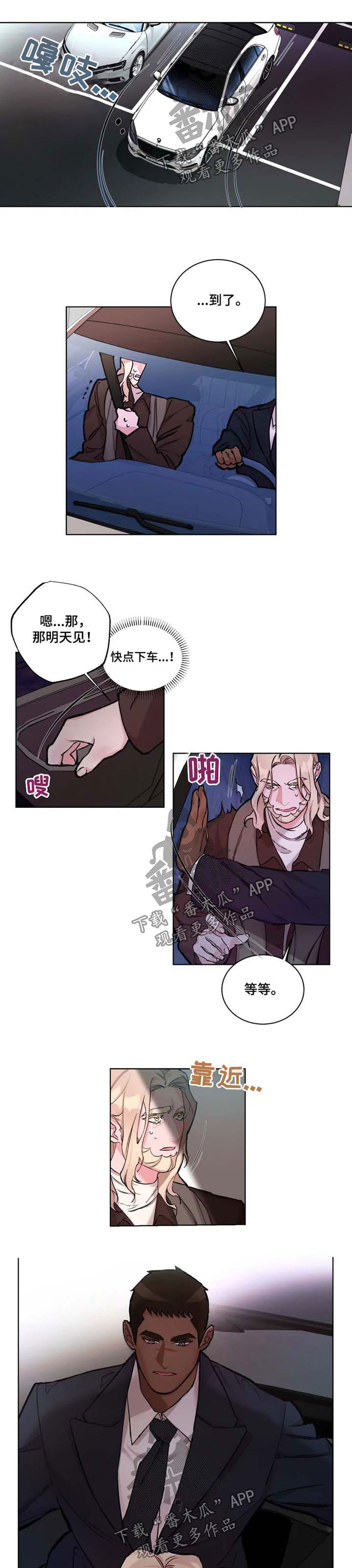 迷弟说球漫画,第26章：身体诚实1图