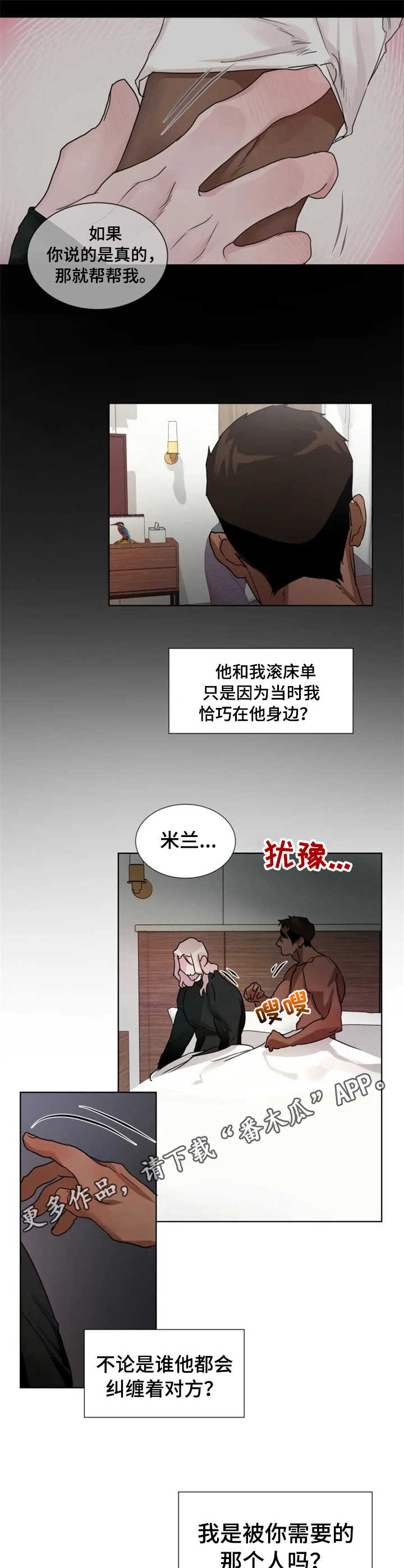 迷弟保镖漫画,第15章： 倾听4图