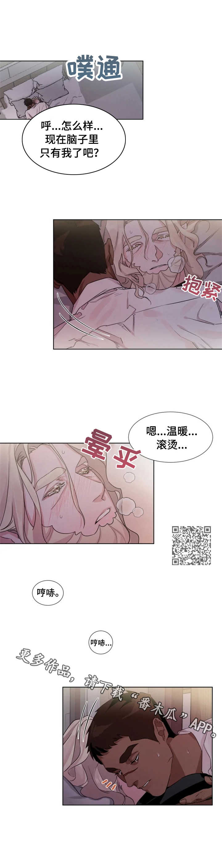 迷弟保镖漫画,第14章：安心5图
