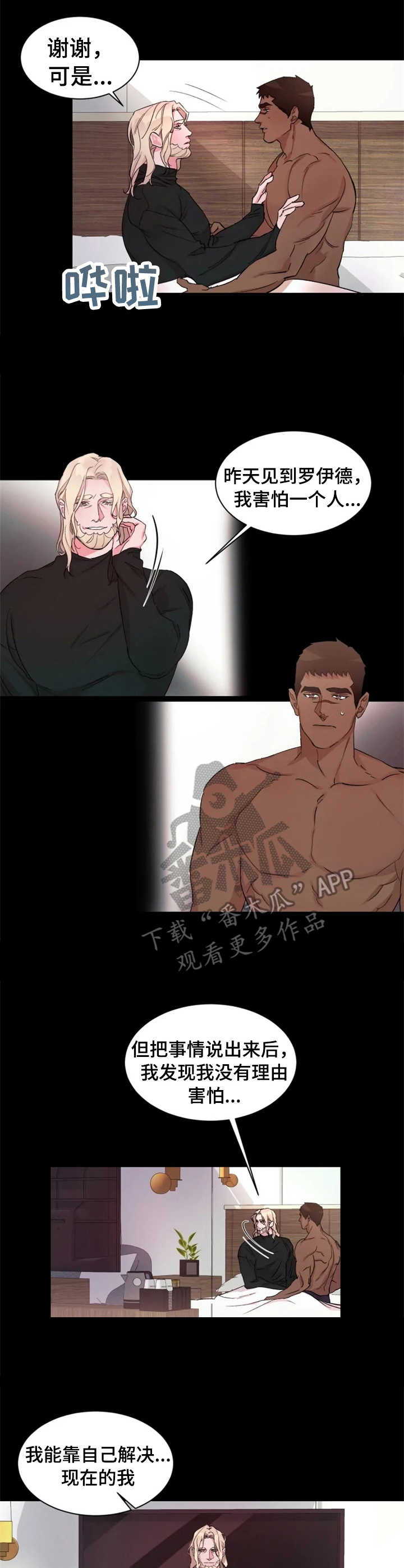 迷弟说球漫画,第19章：岌岌可危2图