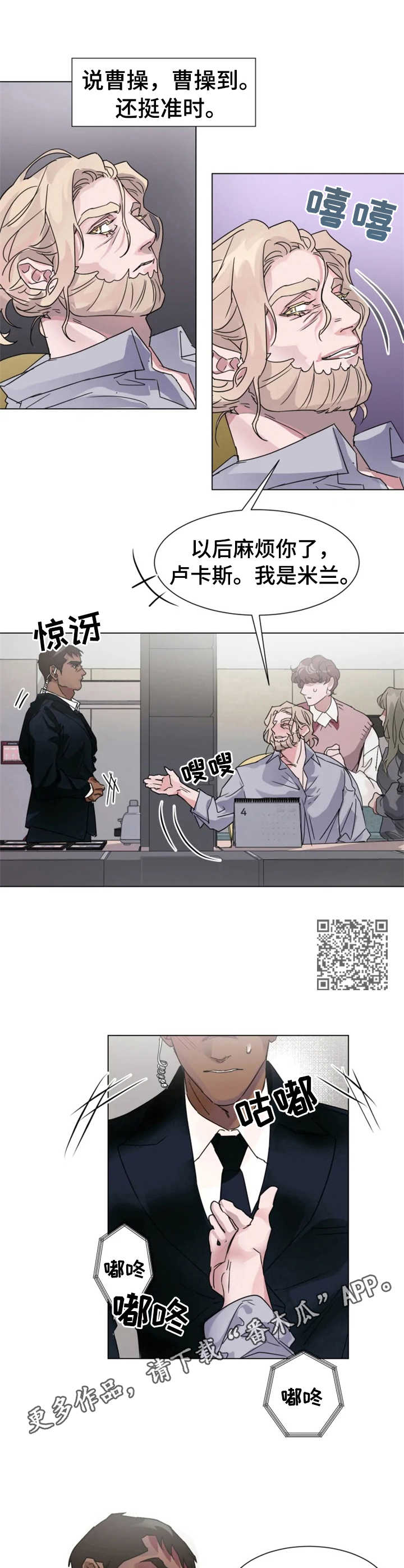 迷弟电影漫画,第2章：新保镖1图