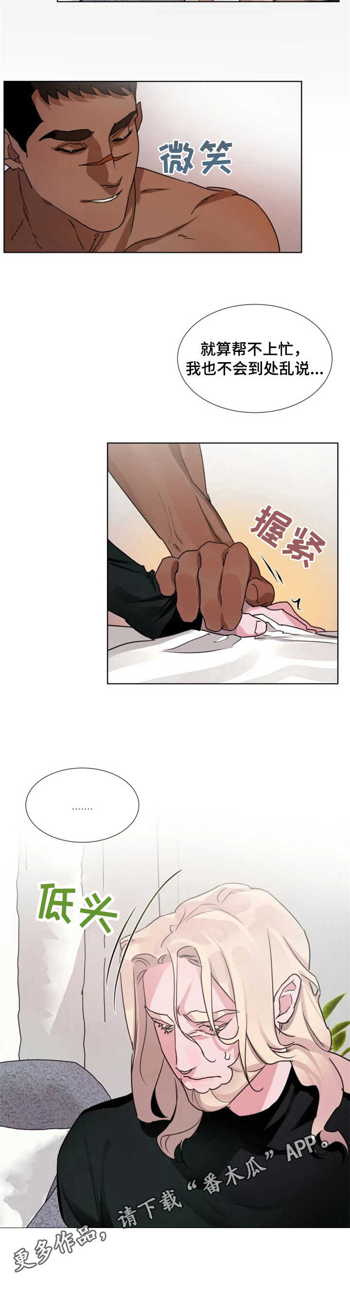 保镖弟弟 小说漫画,第15章： 倾听3图