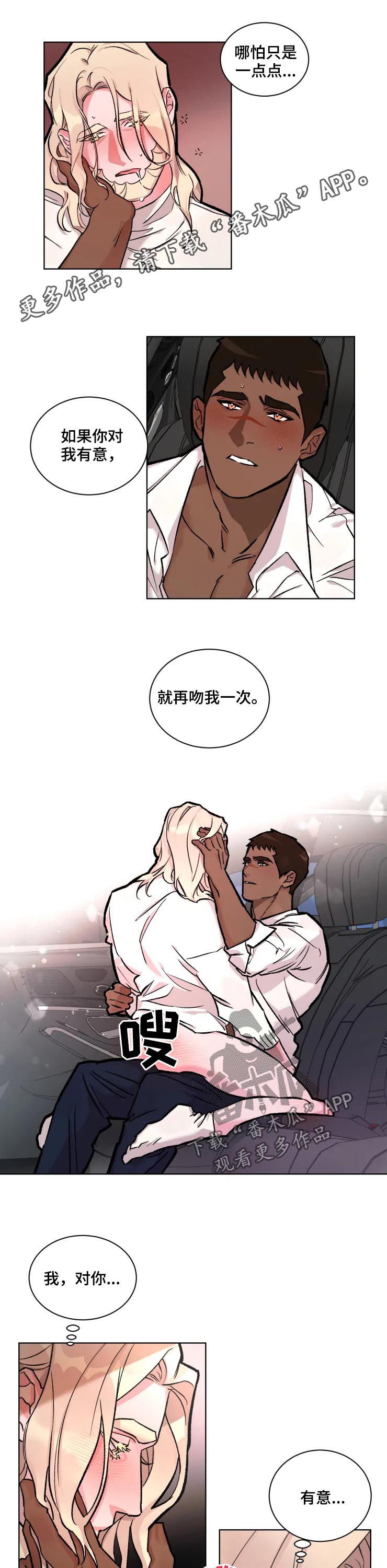 迷弟说球漫画,第28章：绯闻1图