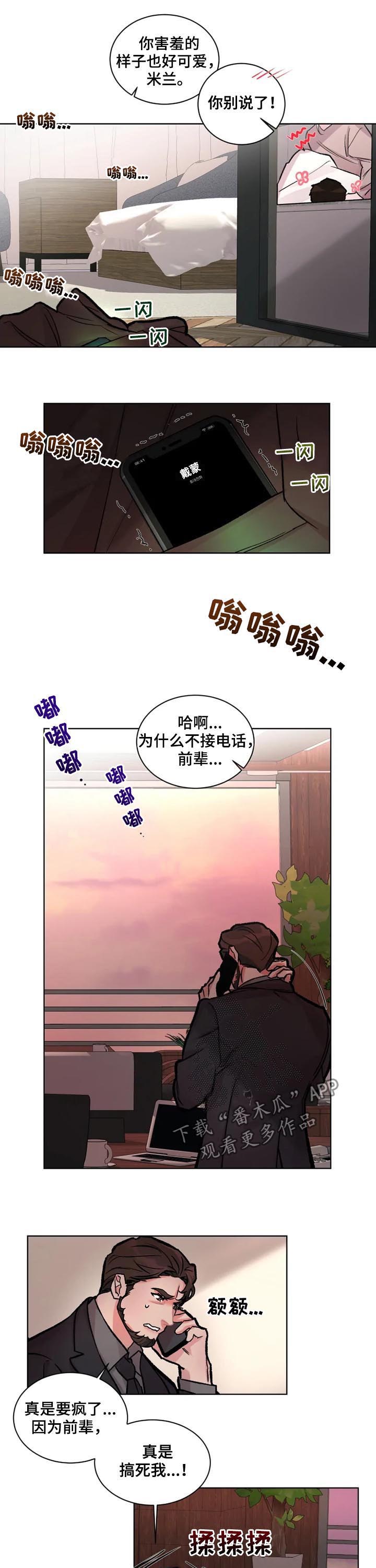 迷弟说球漫画,第28章：绯闻5图
