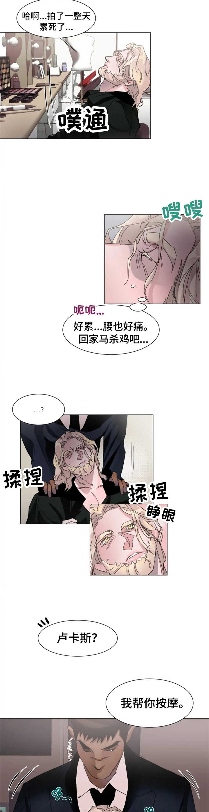 迷弟保镖漫画,第6章：精神支柱3图