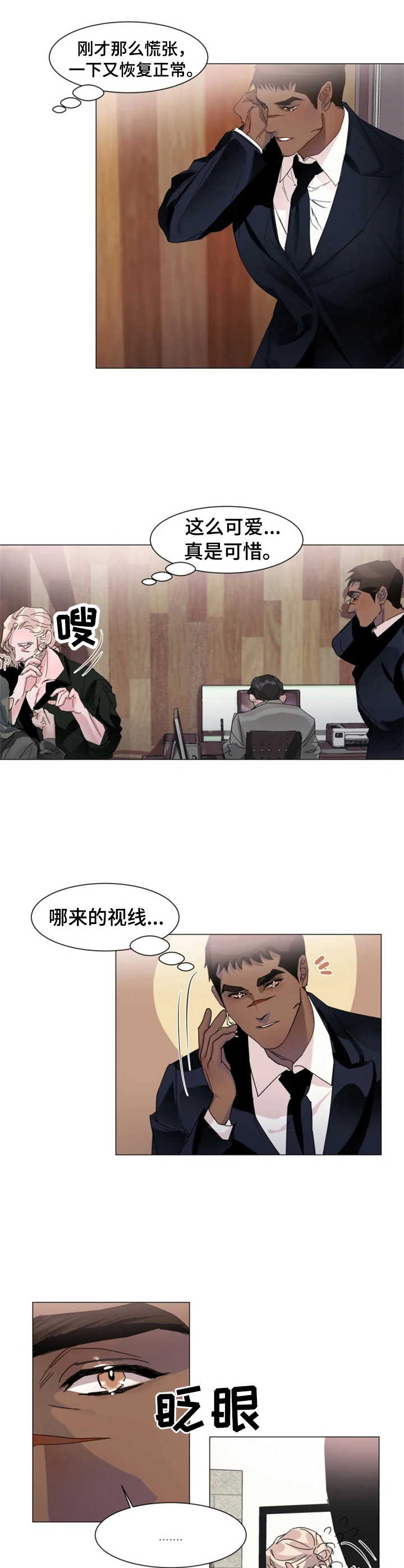 迷弟说球漫画,第5章：慌乱1图