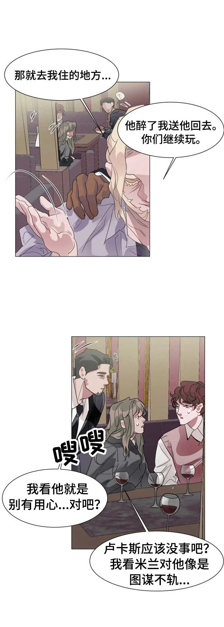 迷弟保镖漫画,第3章：恶作剧3图