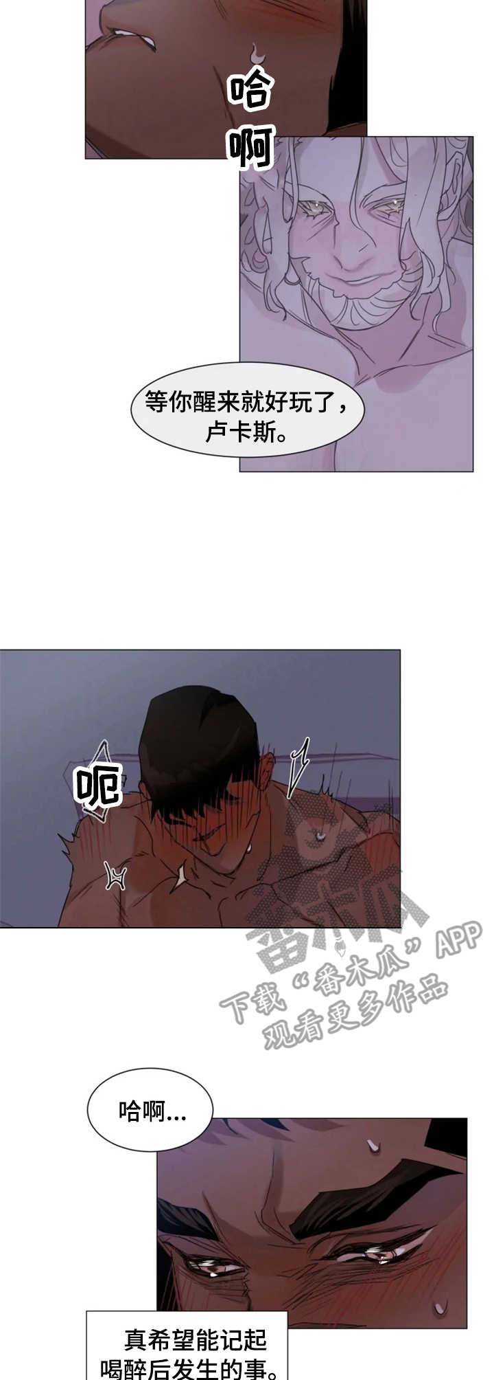 迷弟保镖漫画,第7章：事故2图
