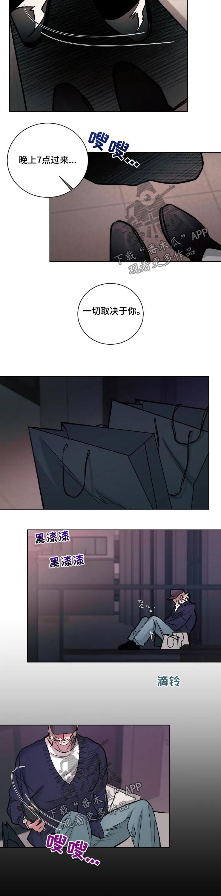 迷弟说球漫画,第33章：晚上过来2图