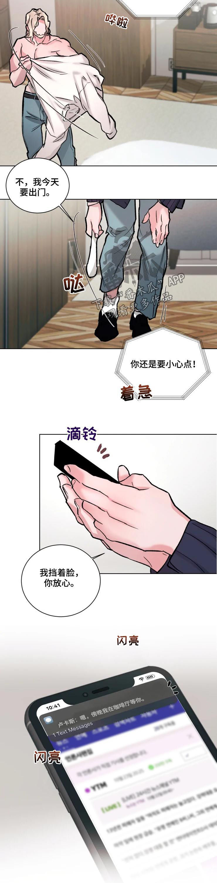 迷弟保镖漫画,第32章：单独见面2图