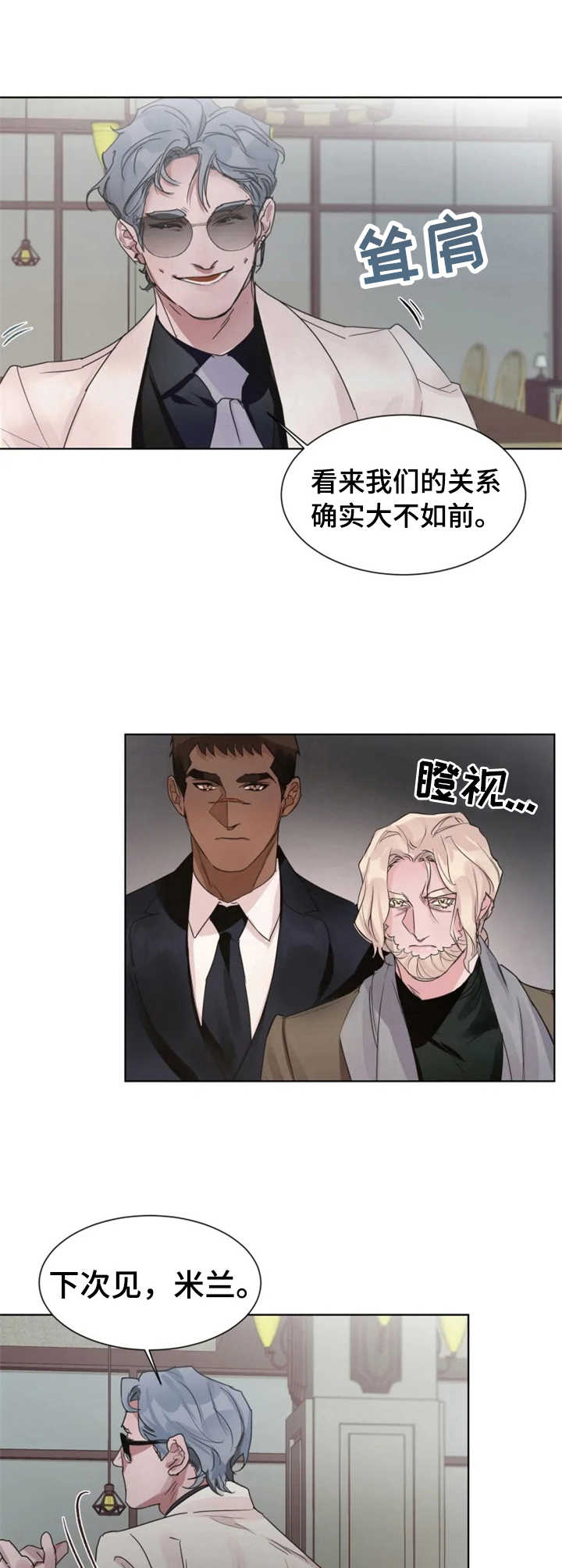 迷弟近义词漫画,第11章：害怕4图