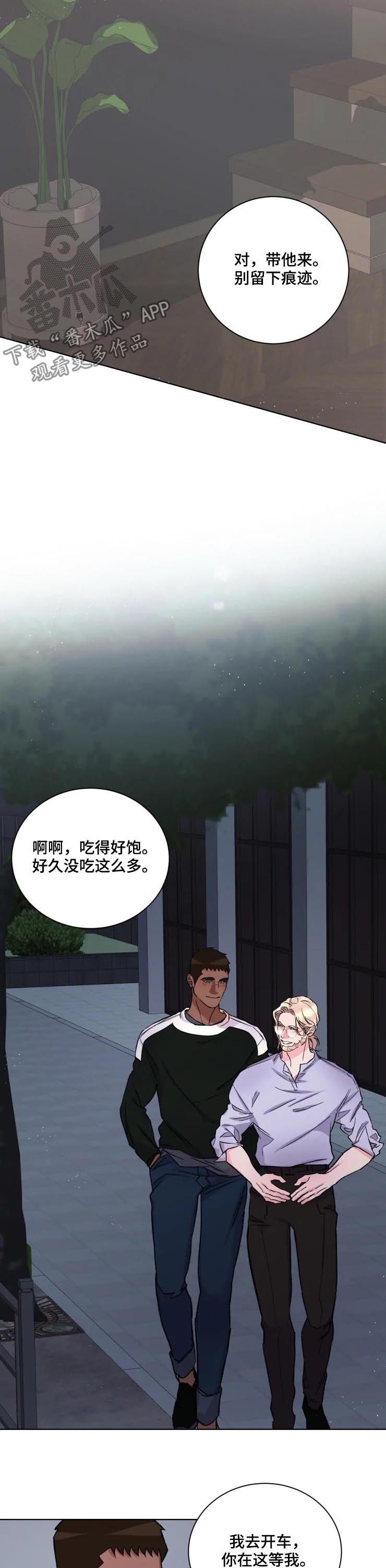 保镖弟弟 小说漫画,第38章：绑架1图
