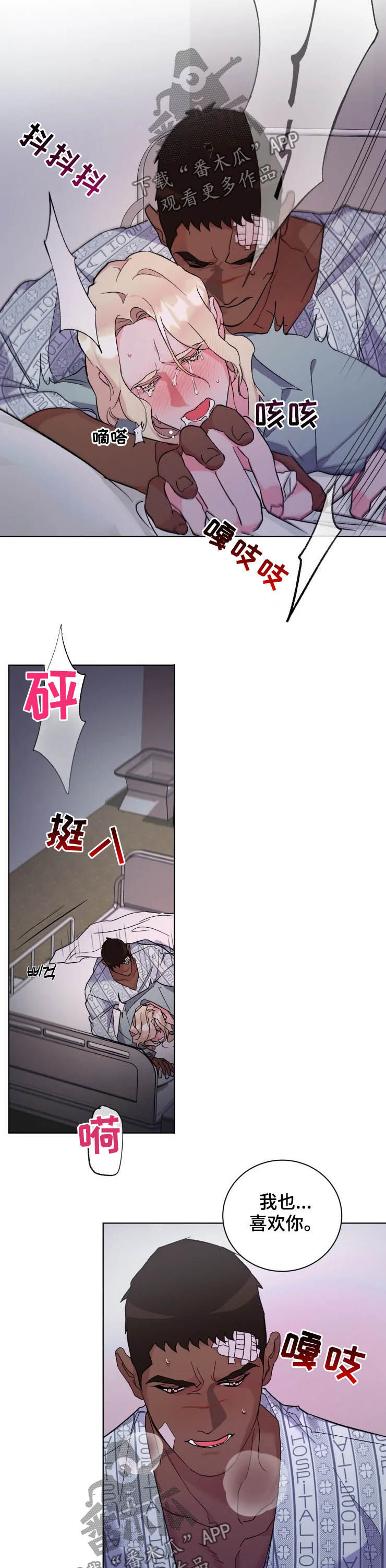 保镖弟弟 小说漫画,第43章：最佳时机3图