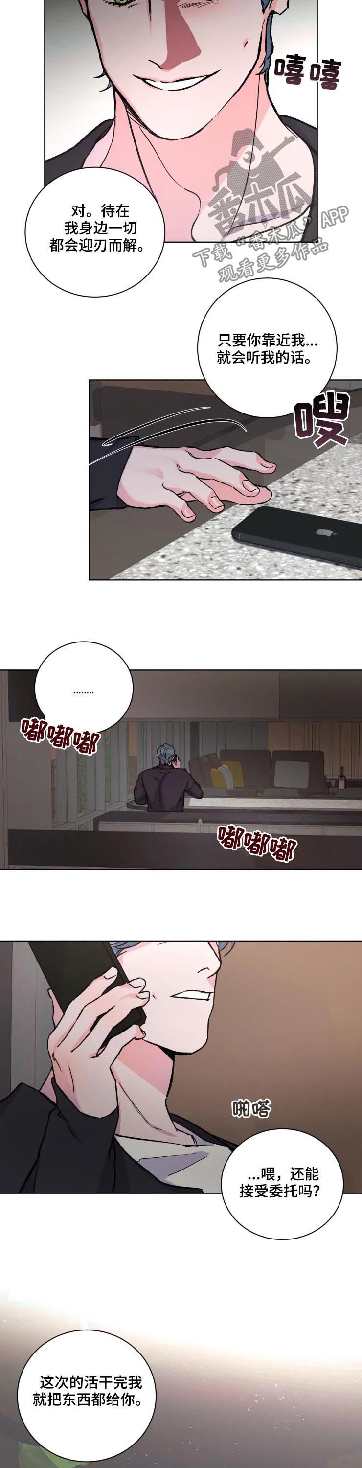 迷弟说球漫画,第38章：绑架5图