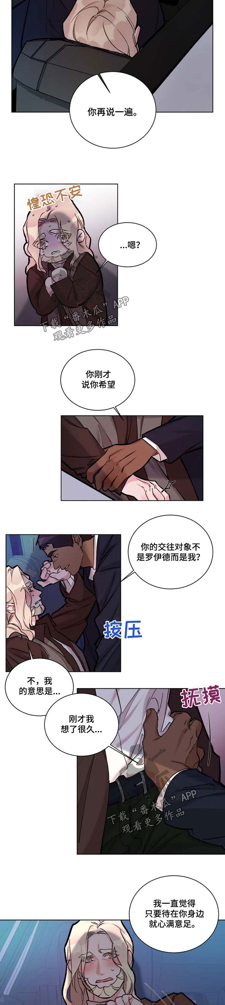 迷弟说球漫画,第26章：身体诚实2图