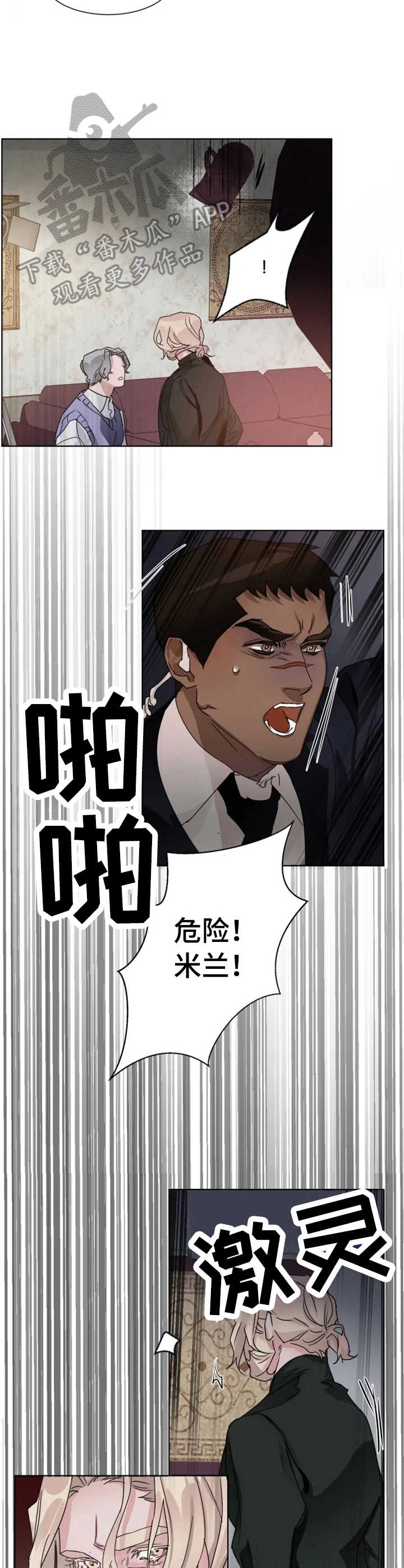 迷弟保镖漫画,第7章：事故5图