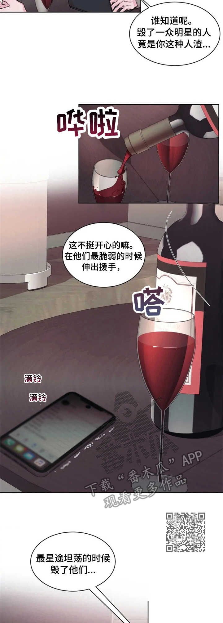 迷弟保镖漫画,第20章： 复出1图