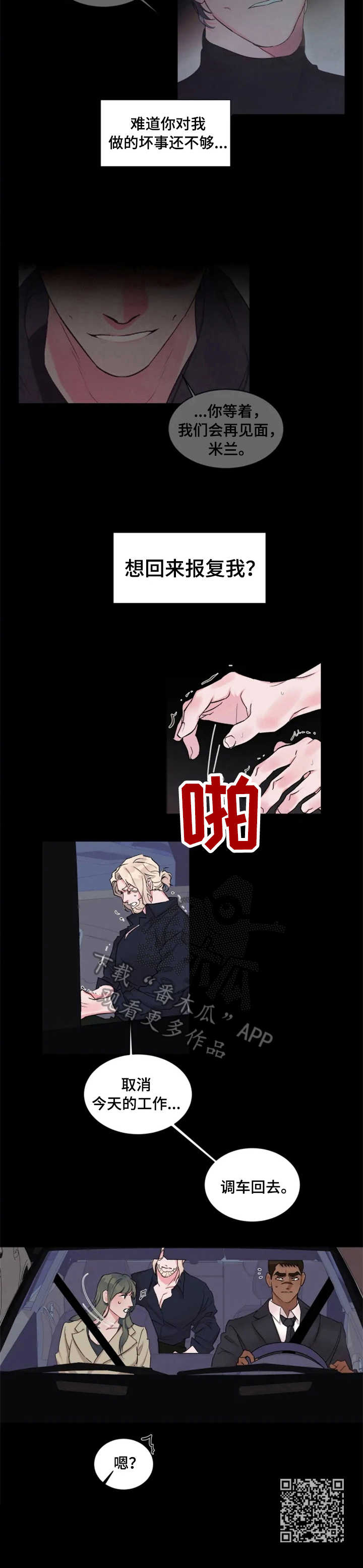 迷弟电影漫画,第20章： 复出1图