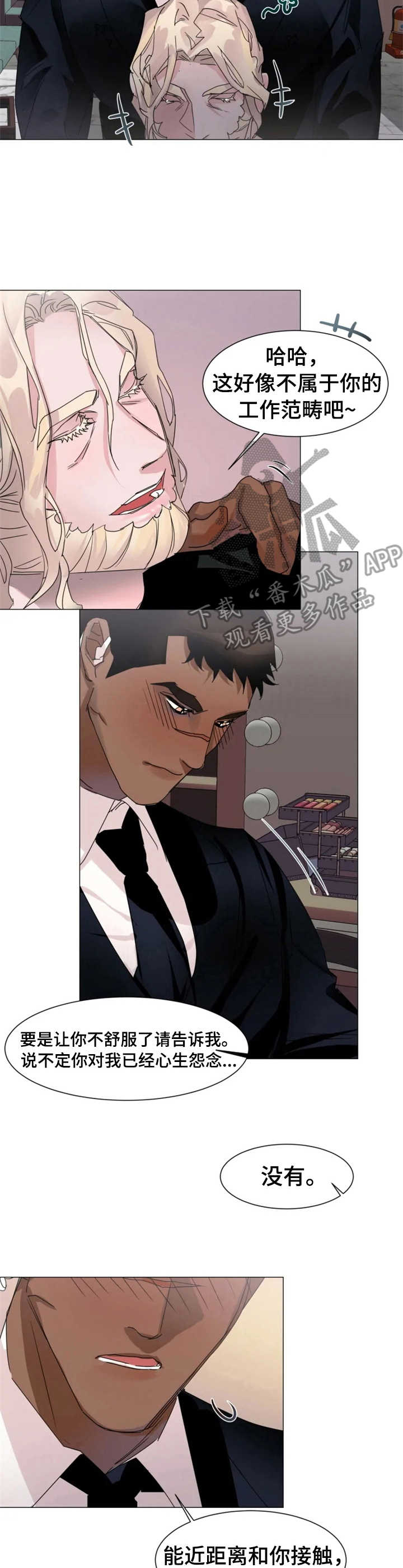 迷弟保镖漫画,第6章：精神支柱4图