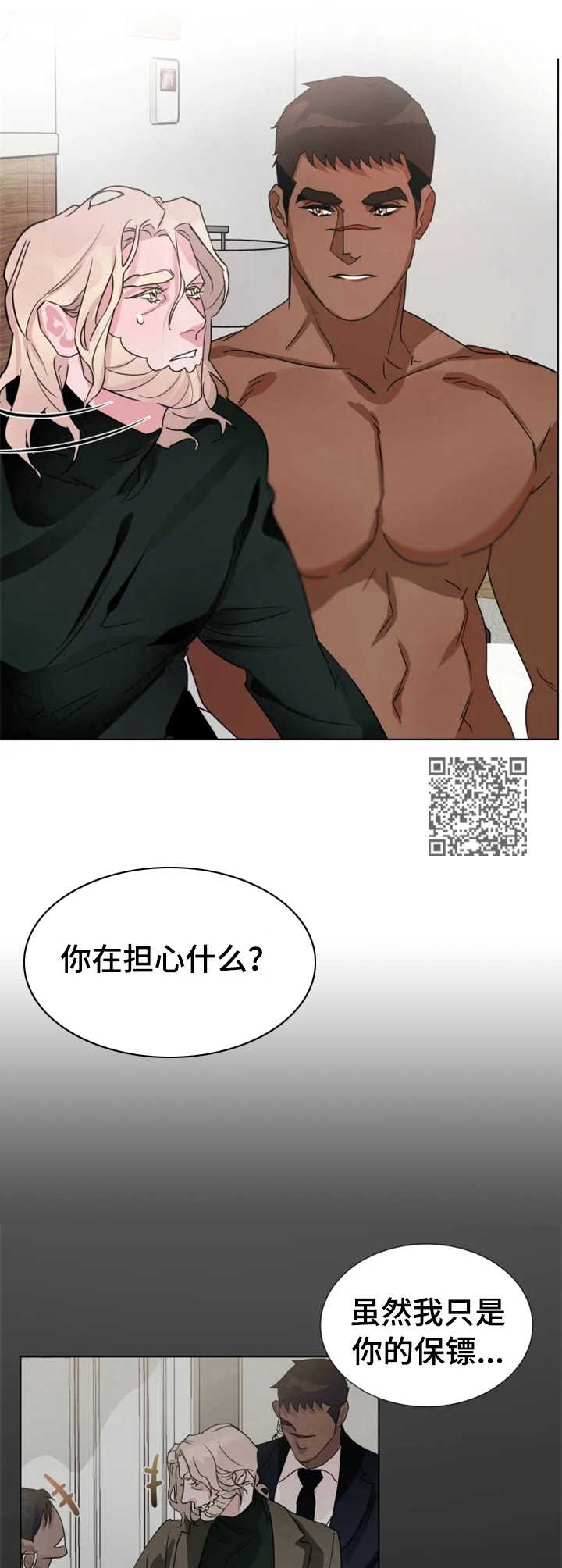 保镖弟弟 小说漫画,第15章： 倾听1图