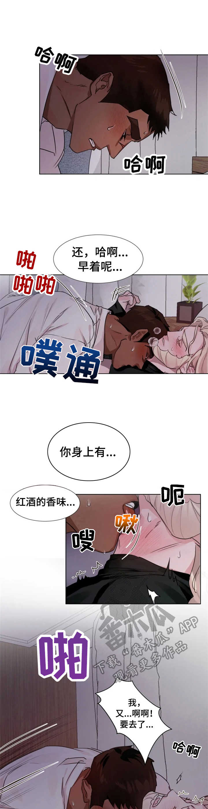 迷弟保镖漫画,第14章：安心2图
