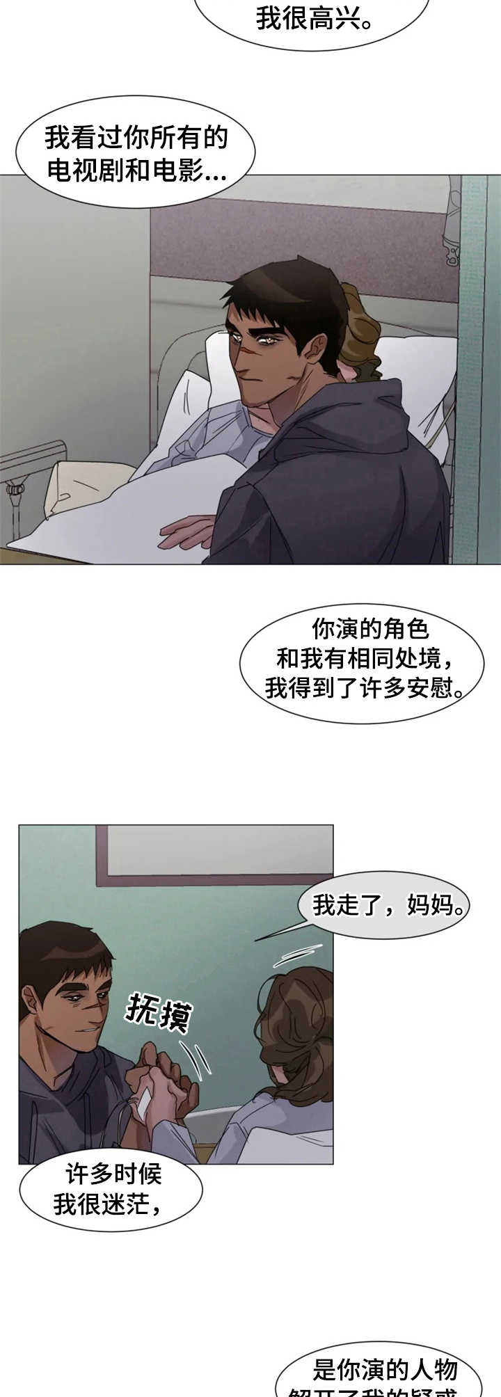 迷弟保镖漫画,第6章：精神支柱5图