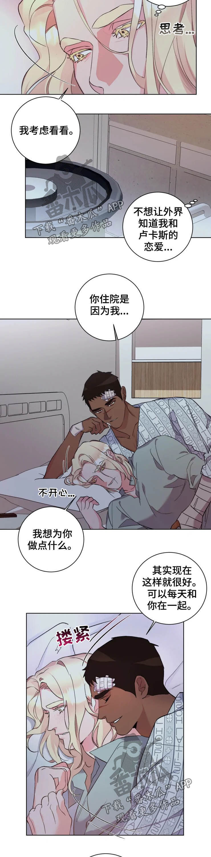 保镖弟弟 小说漫画,第41章：一起住2图