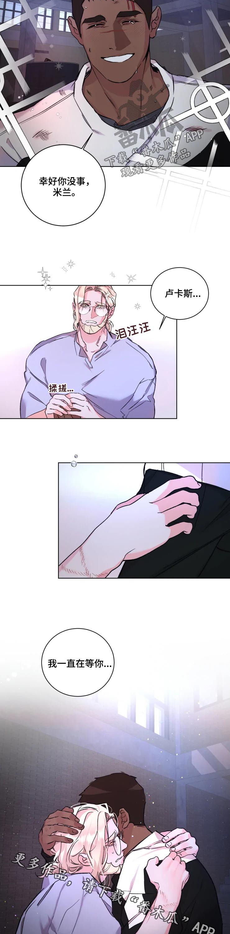 迷弟保镖漫画,第40章：解救1图