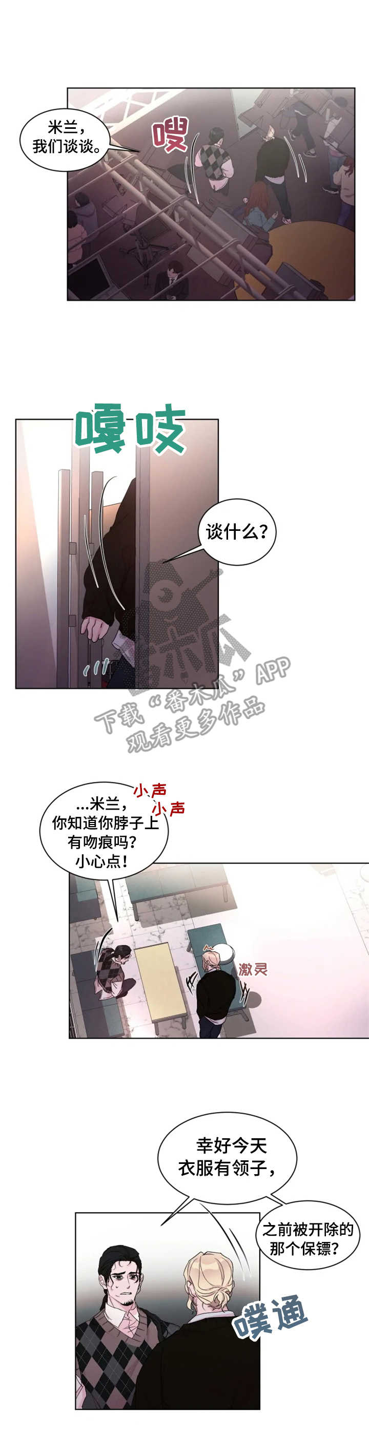 迷弟说球漫画,第19章：岌岌可危1图