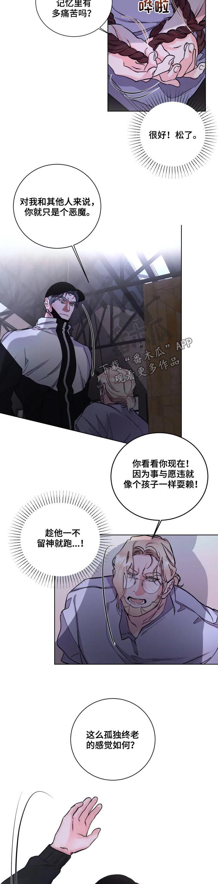 保镖弟弟 小说漫画,第39章：恶魔5图