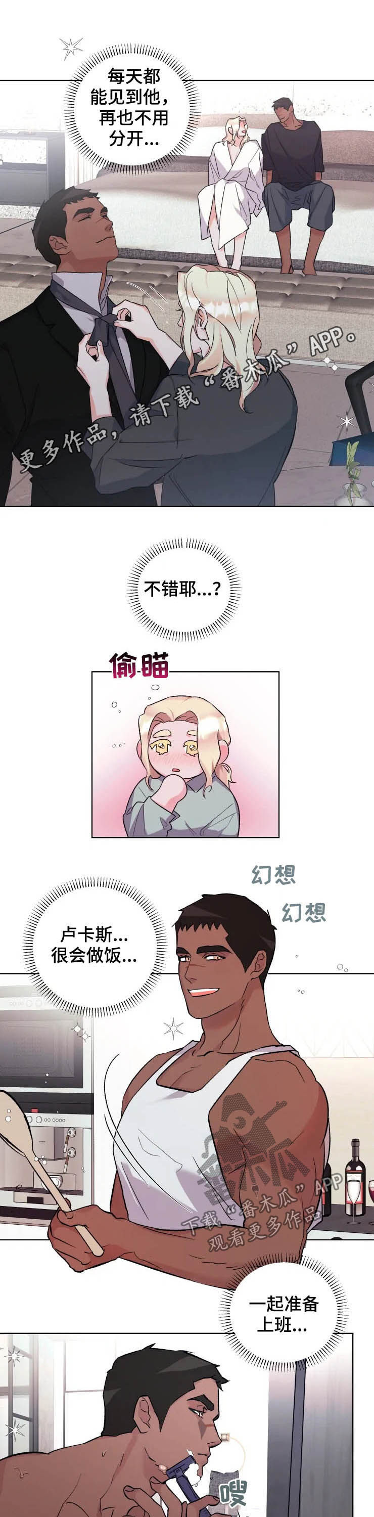 迷弟保镖漫画,第42章：看你的脸1图