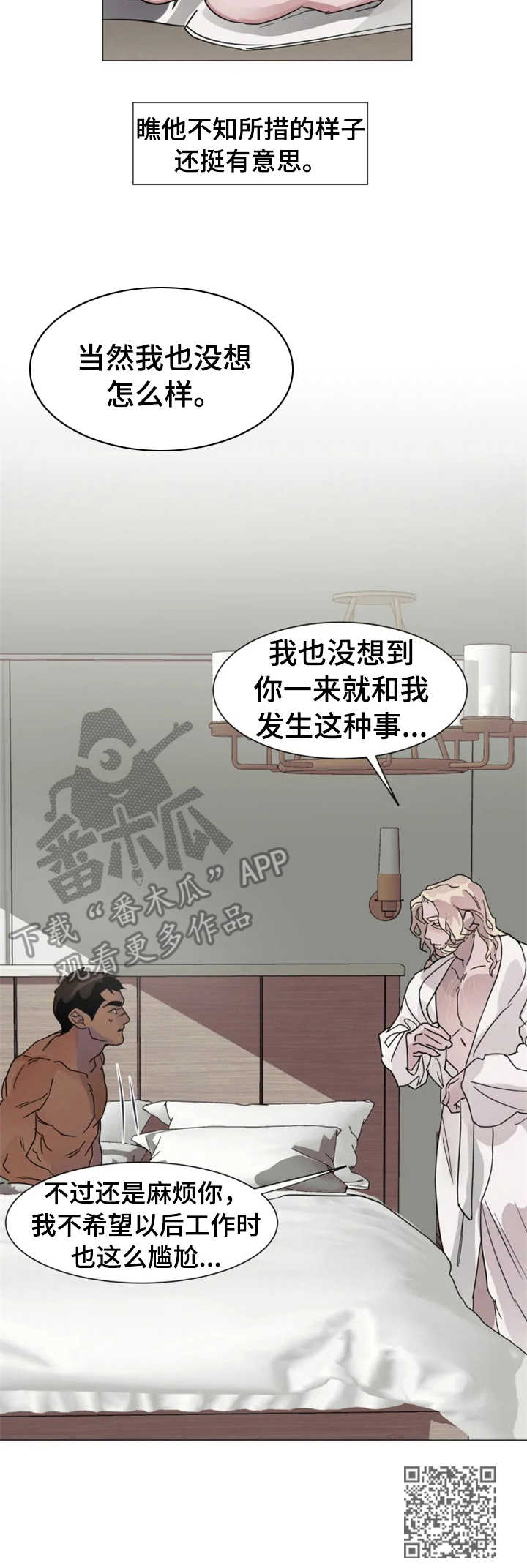 保镖弟弟 小说漫画,第4章：不知所措1图